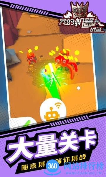 我的机器人战争 v1.1.1 安卓版 2