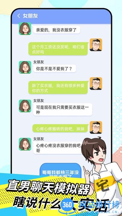 直男模拟器游戏最新版 v1.0 安卓版 2