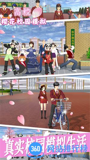 高校樱花校园模拟 v1.0安卓版 3