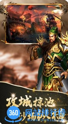 三国英雄传奇：三国策略塔防争霸手游 v1.9.807官方安卓版 2