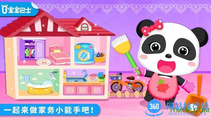 宝宝爱打扫宝宝巴士