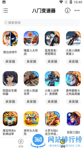 八门变速器app v1.2.1 安卓版 1