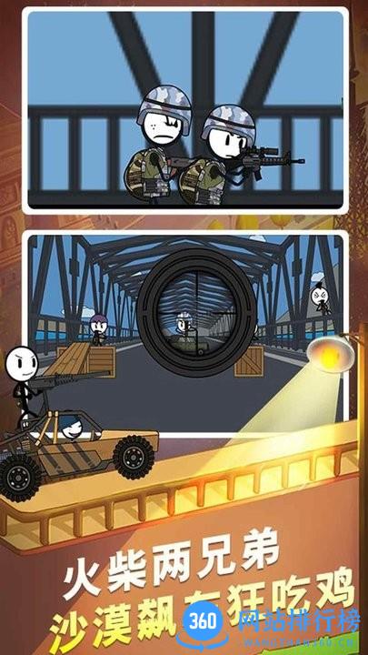 火柴人最强射手 v1.0.0 安卓版 2