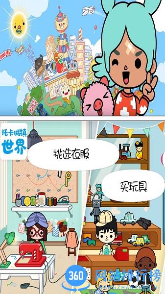 托卡城镇世界最新版 v6.7 安卓版 1