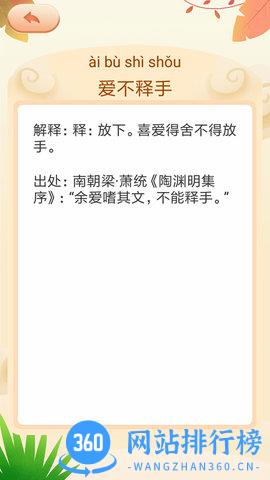 成语拼拼拼 v3.7.0 安卓版 1