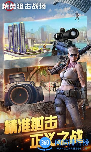 精英狙击战场 v35.1安卓版 1