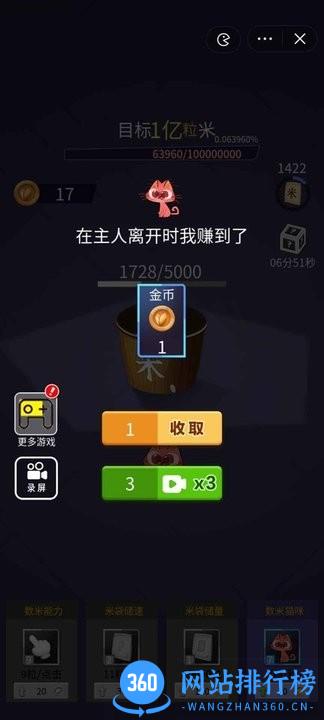 数1亿粒米游戏最新版 v4.0 安卓版 1