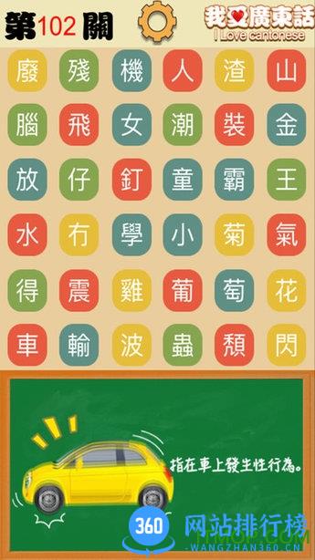 我爱广东话app(粤语白话猜词游戏) v1.86.01 安卓版 0