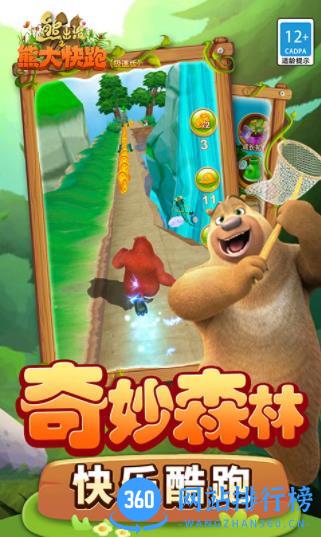 熊出没之熊大快跑极速版 v1.7.2 官方安卓版 3