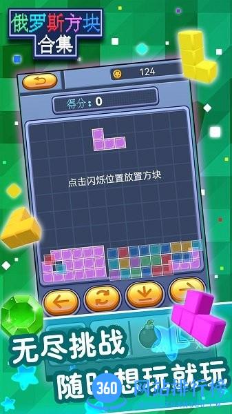 俄罗斯方块合集最新版本 v1.0 安卓版 3
