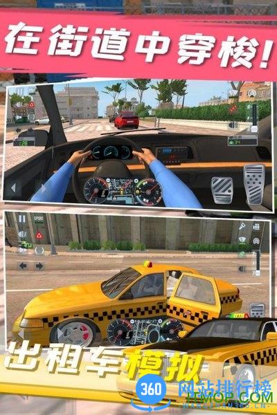 出租车模拟手机版 v1.0.0 安卓版 2
