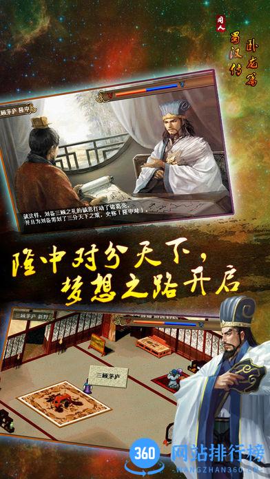 三国孔明传手机版