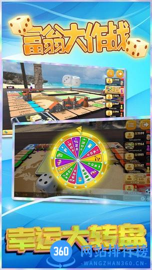 富翁大作战最新版 v7.9.0 安卓版 3