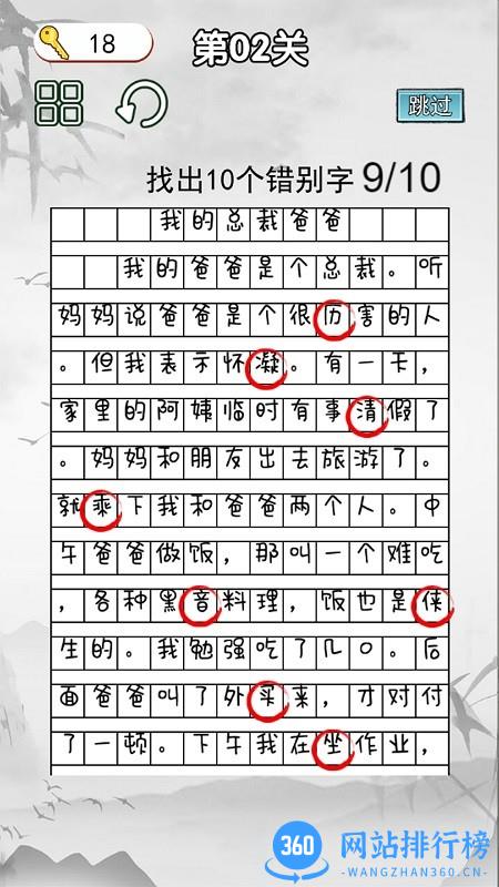 非常的挑战最新版 v1.0 安卓版 2