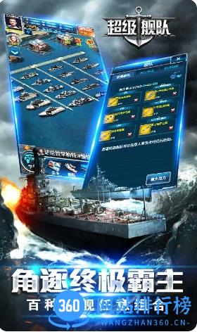 超级舰队 v9.1 官方安卓版本 0