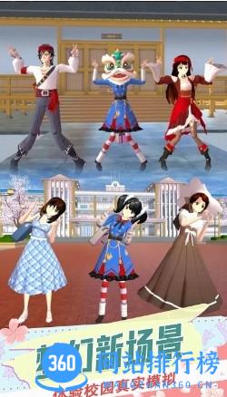 樱花校园恋爱生活手机版 v1.0安卓版 0