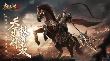 极无双2-国战开启 v1.14.000 官方安卓版本 5