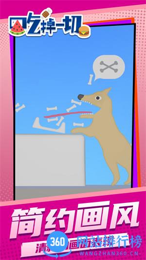 吃掉一切 v1.1.1安卓版 0