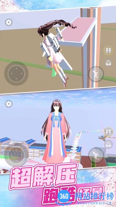 樱花校园世界模拟手机版 v3.0 安卓版 1