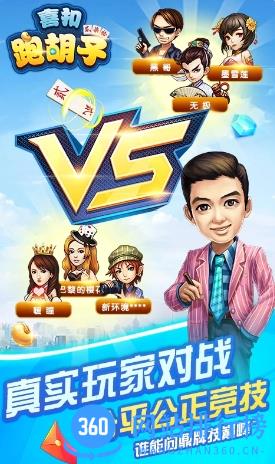 喜扣跑胡子 v1.1最新安卓版 0