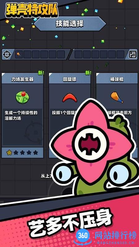 弹壳特攻队测试版游戏
