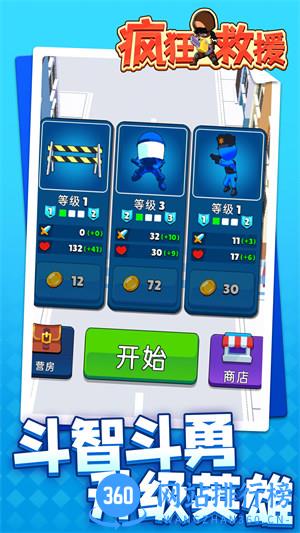 疯狂救援 v1.1.1安卓版 3