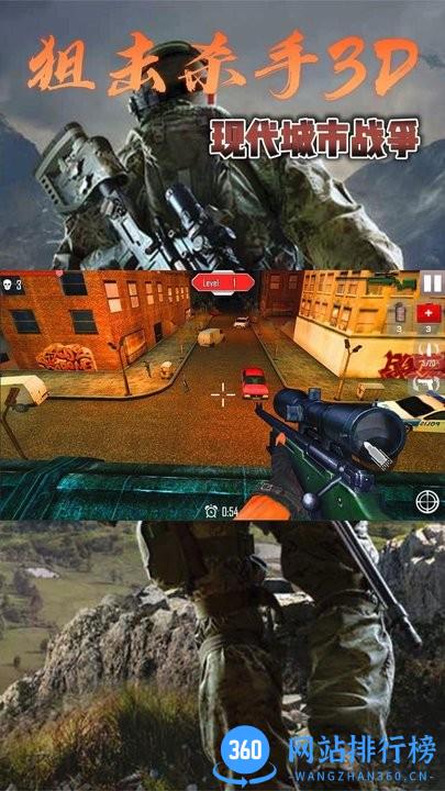 狙击杀手3D现代城市战争官方版 v1.0 安卓版 3