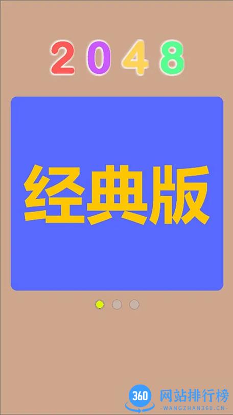 Q2048测试版 v1.0.0 安卓版 2