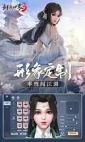 剑侠世界3 v1.6.16823 官方安卓版本 1