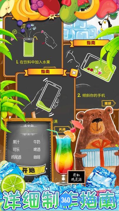 迷你校园手机饮料游戏最新版 v1.0 安卓版 3