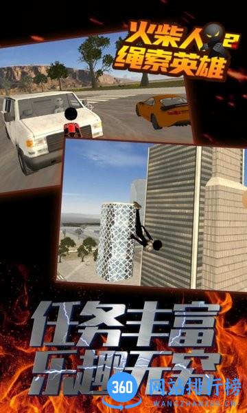火柴人绳索英雄传2官方版 v3.2 安卓版 2