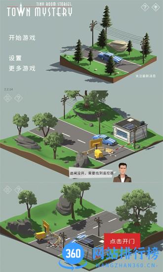 密室逃脱小镇冒险之旅中文版 v2.2.15 安卓版 0