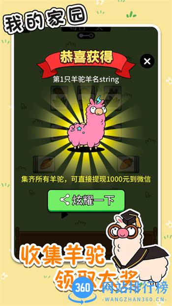 我的家园趣味消除游戏 v1.0.2 安卓版 0