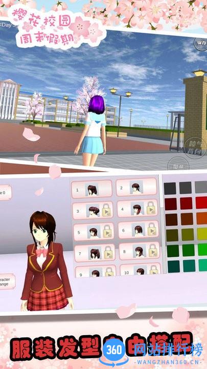樱花校园周末假期中文版 v1.3 安卓版 2