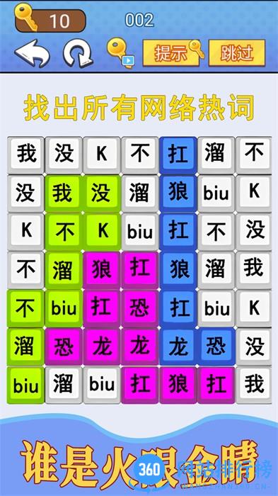 汉字疯狂挑战 v1.0安卓版 2