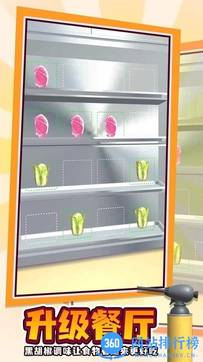 一起来撸串 v1.0.0 安卓版 2