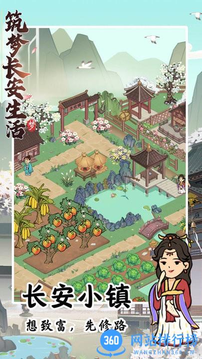 筑梦长安生活官方版 v1.1.9 安卓版 2