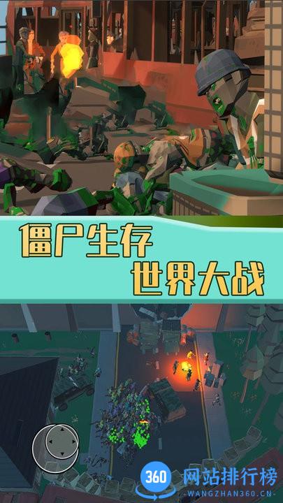 僵尸生存世界大战最新版 v1.0 安卓版 2