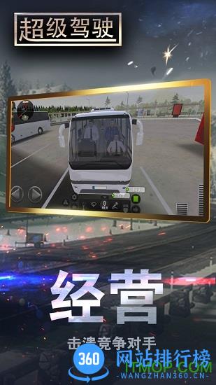 超级驾驶2022最新版 v1.5.1 安卓版 2
