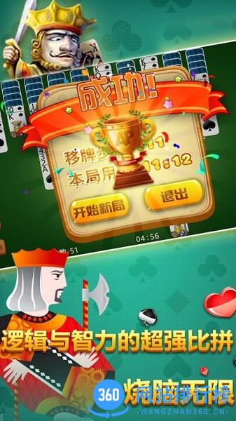 永不放弃蜘蛛纸牌下载
