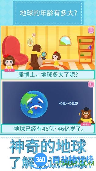贝贝的十万个为什么 v1.86.05 安卓版 5