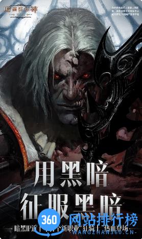 暗黑破坏神：不朽 v2.0.2 官方安卓版本 4