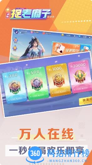 小吆捉老麻子 v3.0 官方安卓版本 2