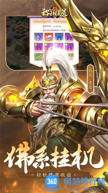 称王魏蜀吴 v1.0.2 安卓最新版 1
