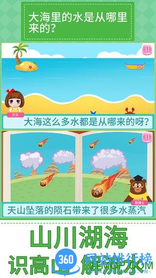 贝贝的十万个为什么 v1.86.05 安卓版 4