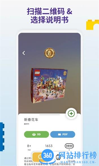 LEGO® Builder v3.1.0安卓最新版 3
