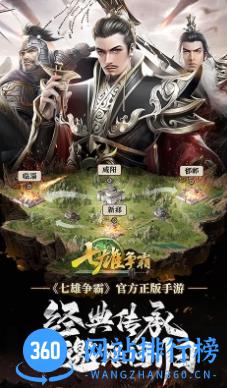 七雄争霸手机页游 v1.1.3官方安卓版 2