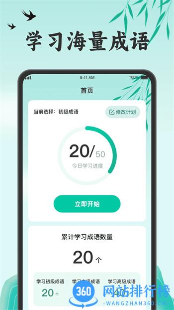 成语步步升 v1.0.3 安卓手机版 3