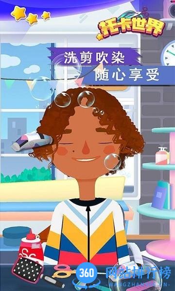托卡世界发廊沙龙官方版 v1.1 安卓版 3