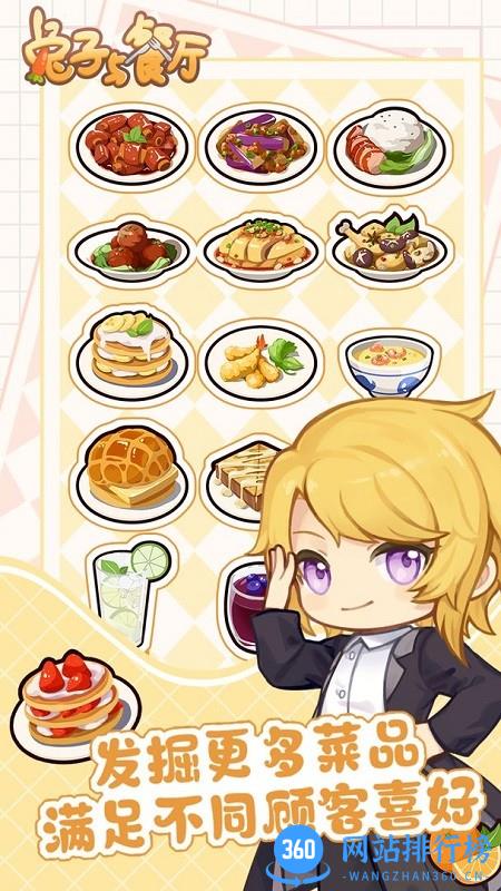 兔子与餐厅游戏 v1.0.2安卓版 1